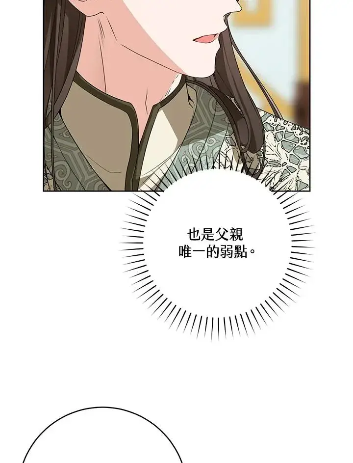 漫画《武林世家的失宠小孙女》第22话第56张图