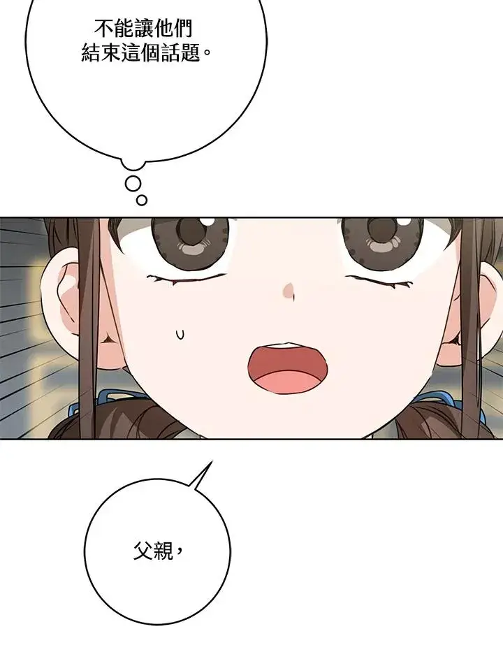 漫画《武林世家的失宠小孙女》第22话第57张图