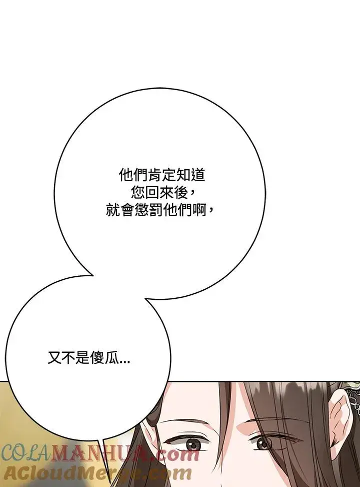 漫画《武林世家的失宠小孙女》第22话第61张图