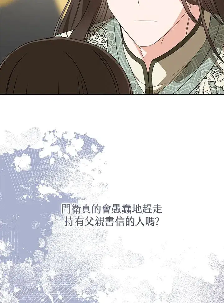 漫画《武林世家的失宠小孙女》第22话第62张图