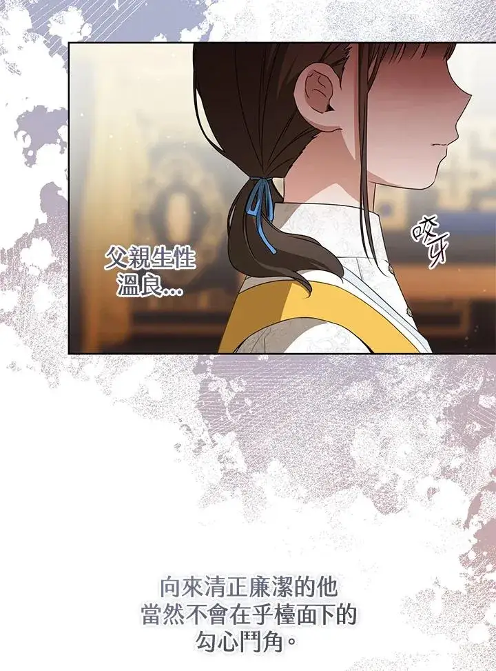 漫画《武林世家的失宠小孙女》第22话第63张图
