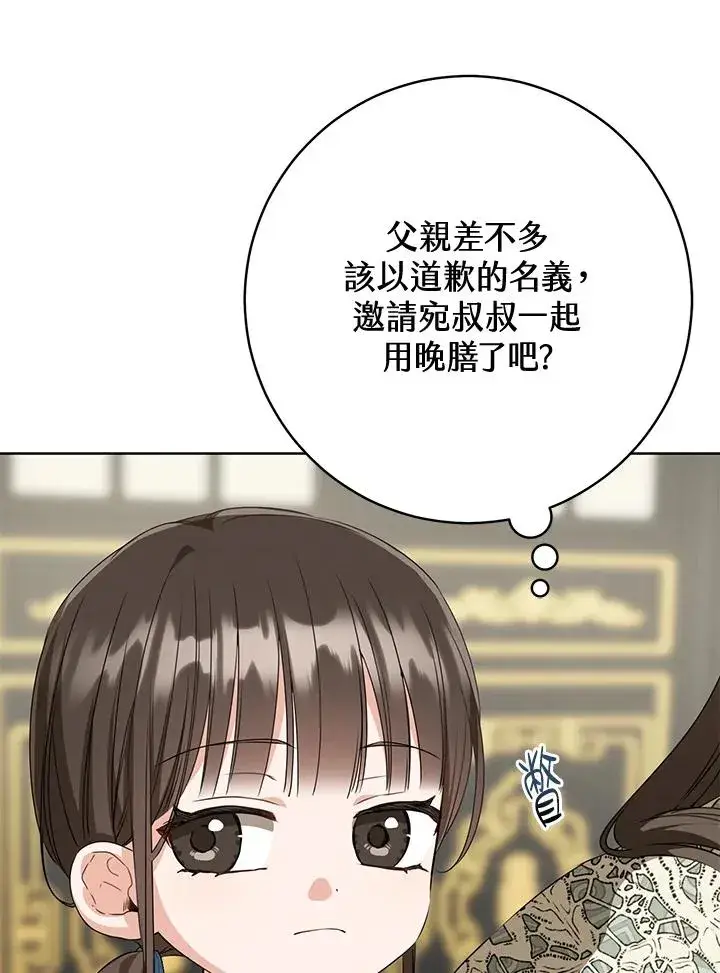 漫画《武林世家的失宠小孙女》第22话第65张图