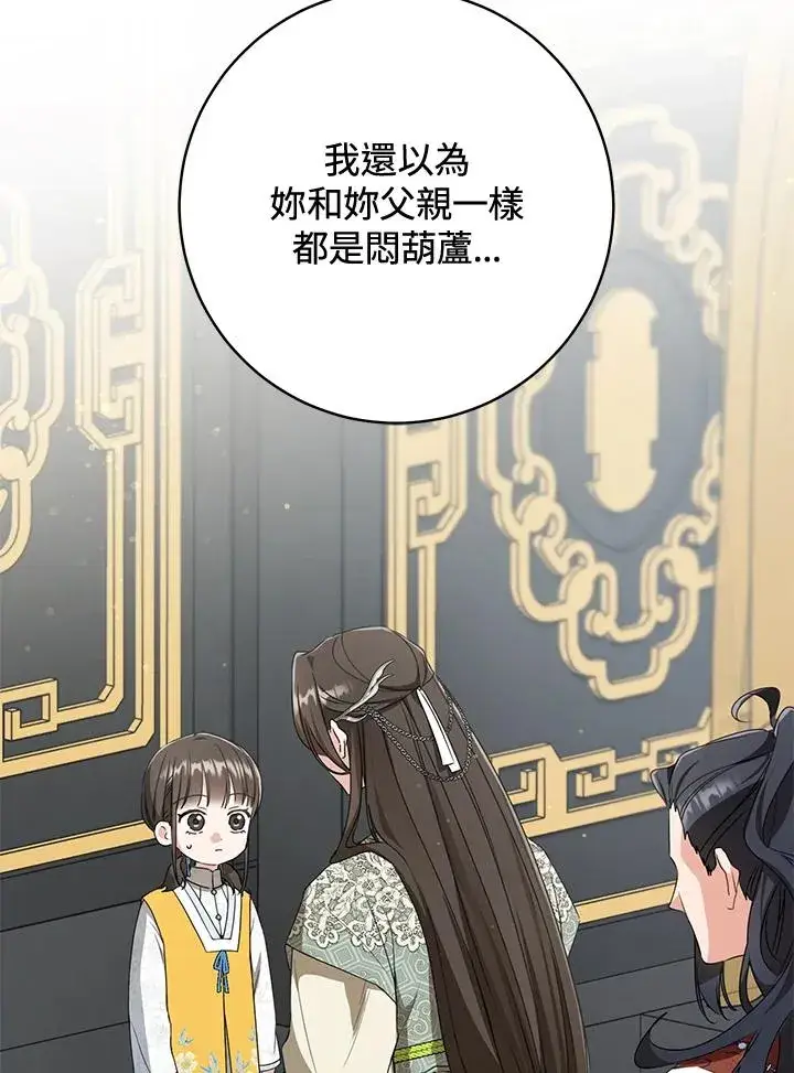 漫画《武林世家的失宠小孙女》第22话第69张图