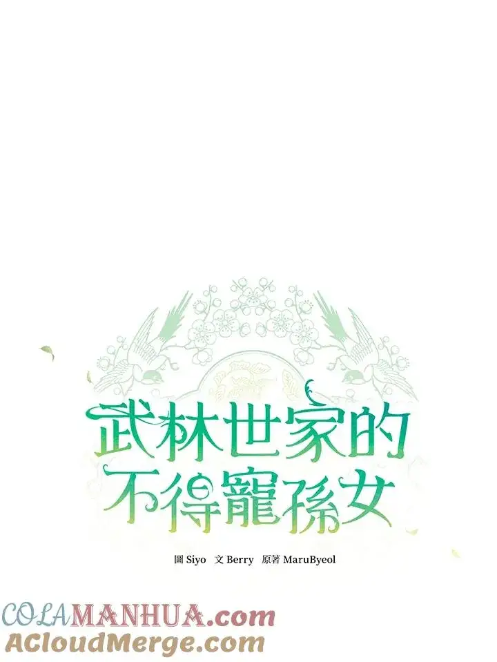 漫画《武林世家的失宠小孙女》第22话第7张图