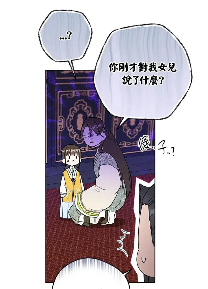 漫画《武林世家的失宠小孙女》第22话第72张图