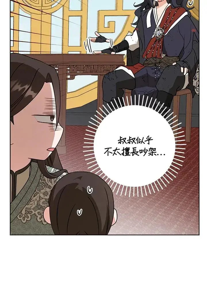 漫画《武林世家的失宠小孙女》第22话第74张图