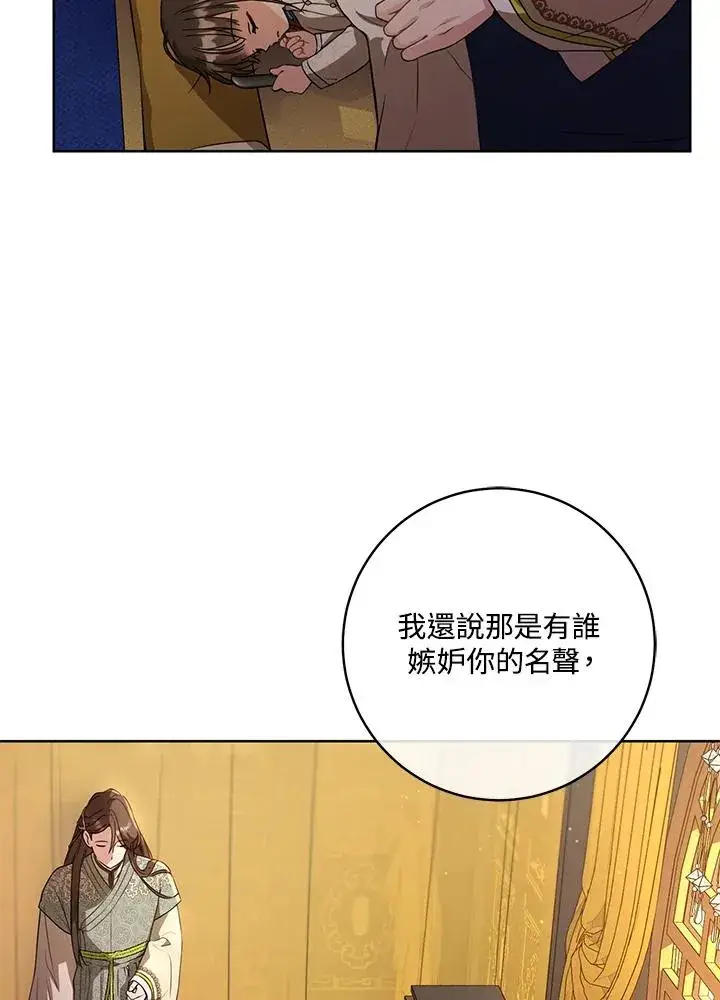 漫画《武林世家的失宠小孙女》第22话第80张图