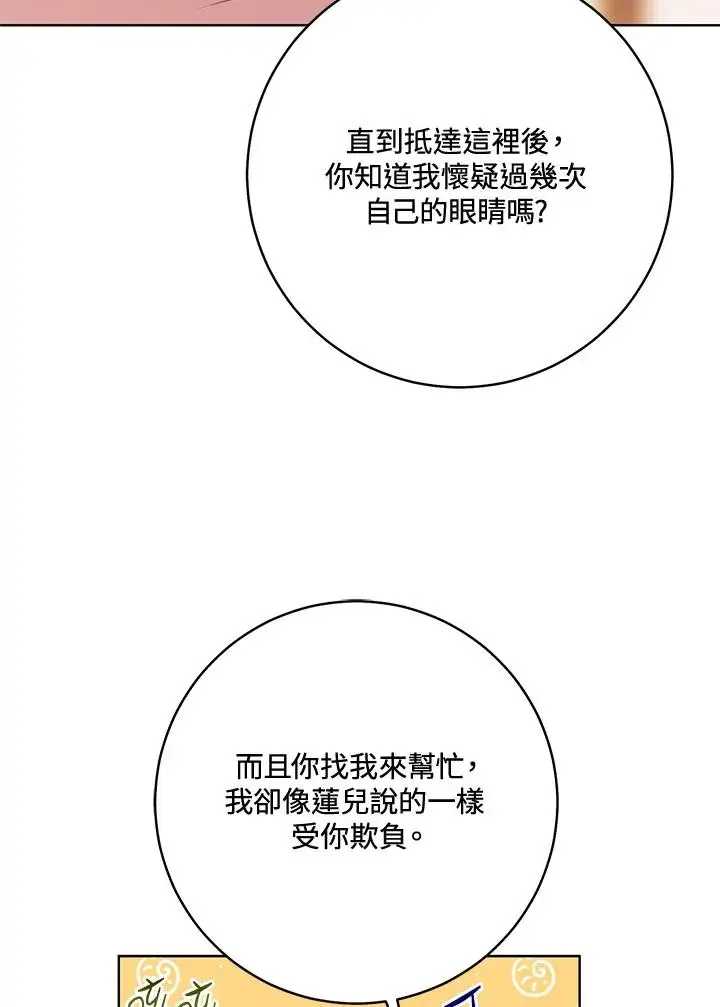 漫画《武林世家的失宠小孙女》第22话第83张图