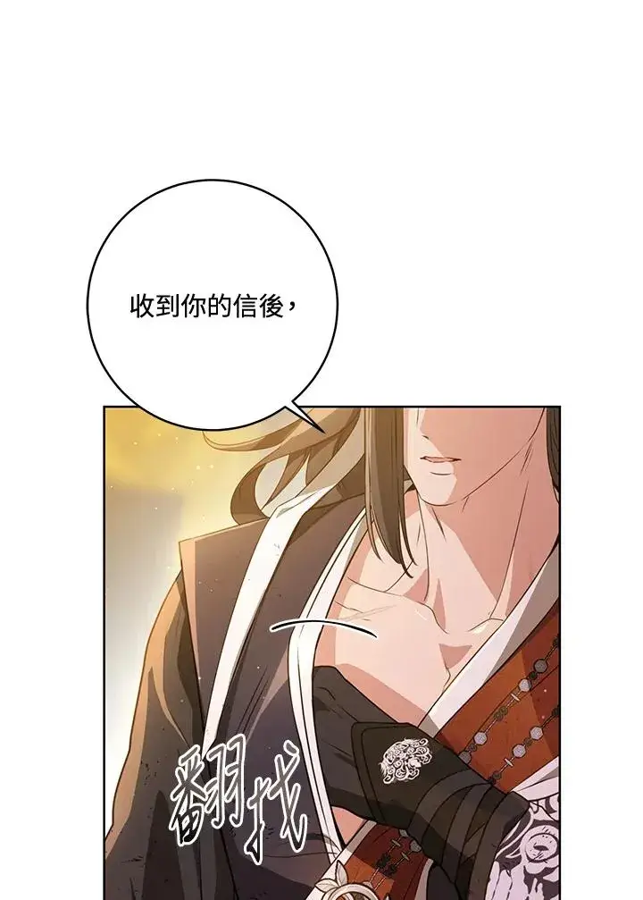 漫画《武林世家的失宠小孙女》第22话第87张图
