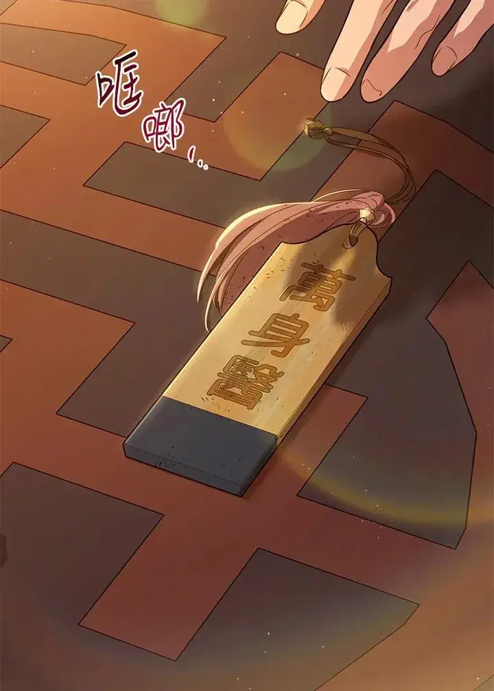 漫画《武林世家的失宠小孙女》第22话第89张图