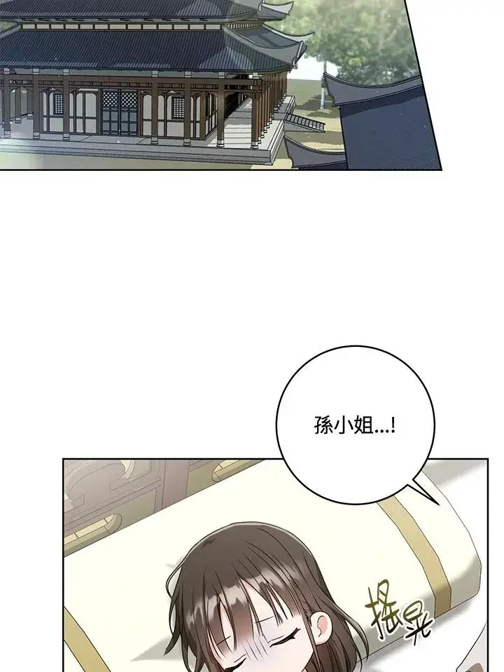 漫画《武林世家的失宠小孙女》第22话第9张图