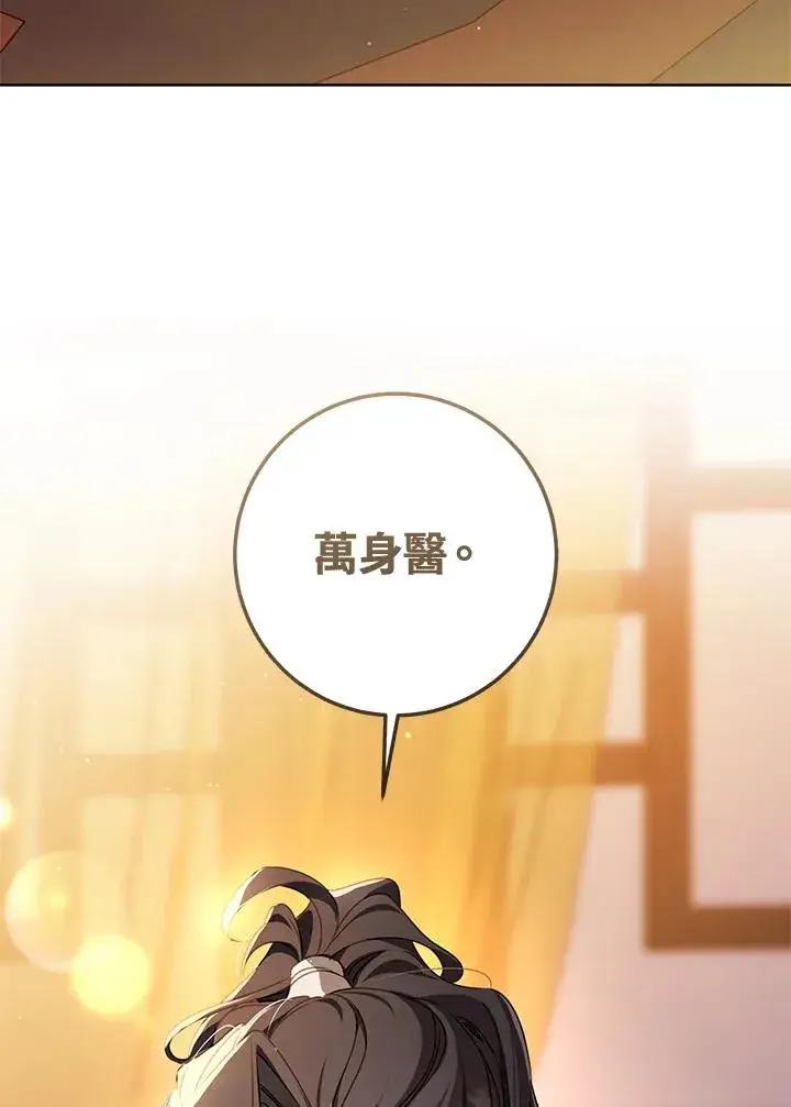 漫画《武林世家的失宠小孙女》第22话第90张图