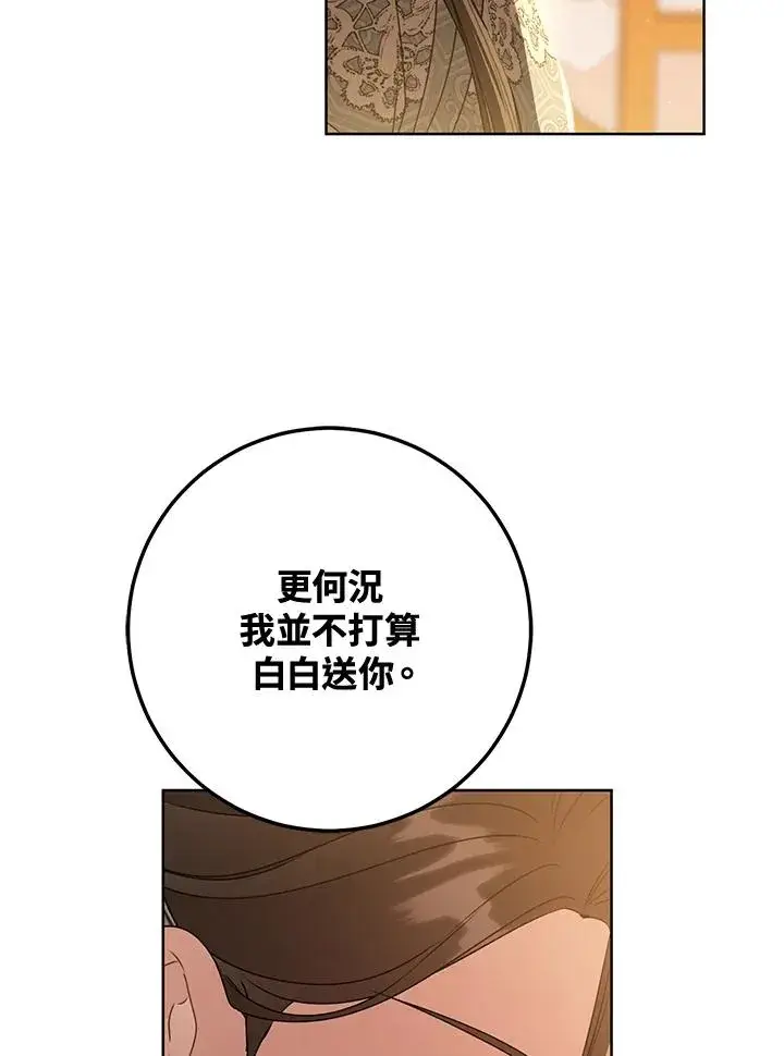 漫画《武林世家的失宠小孙女》第23话第12张图