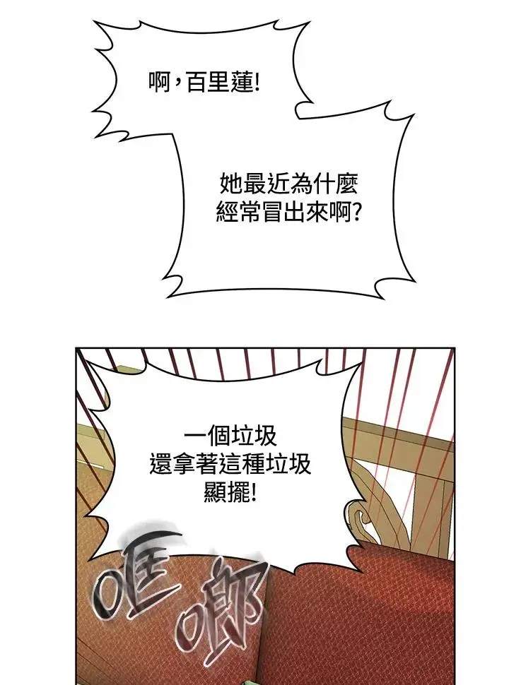 漫画《武林世家的失宠小孙女》第23话第18张图