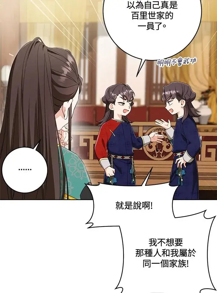 漫画《武林世家的失宠小孙女》第23话第20张图