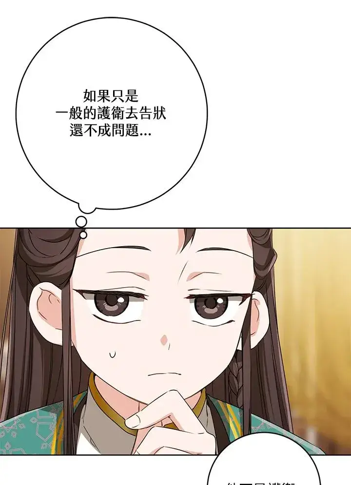 漫画《武林世家的失宠小孙女》第23话第23张图