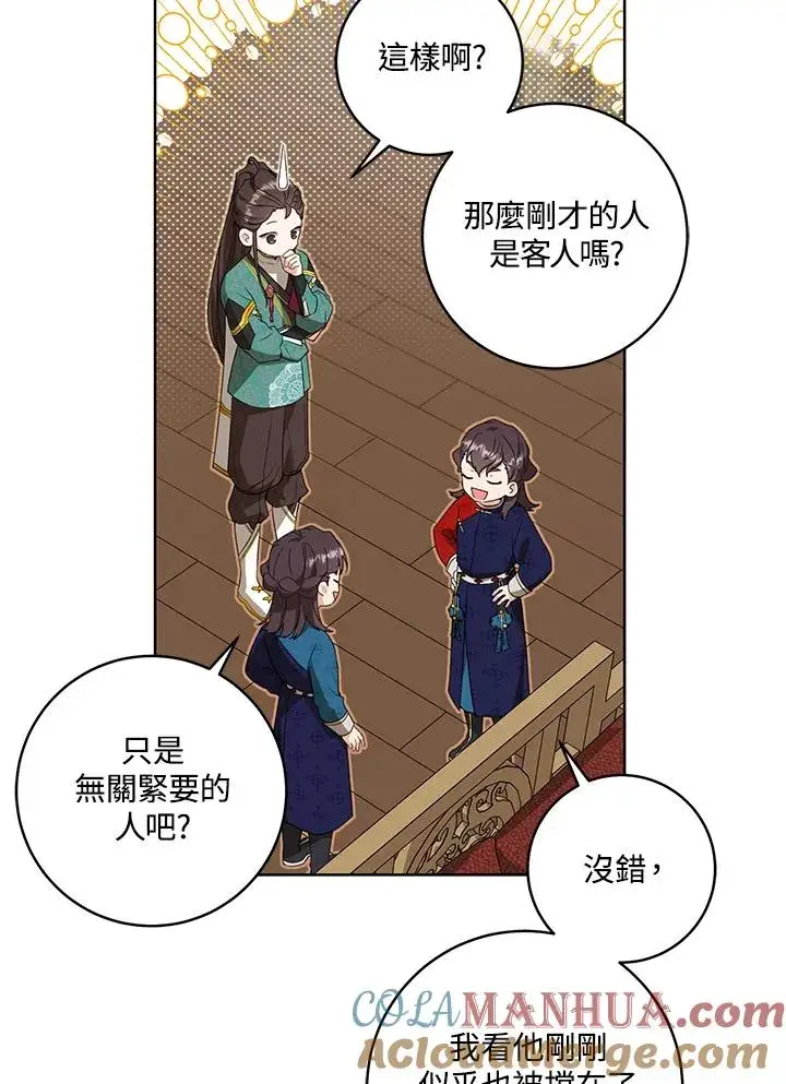 漫画《武林世家的失宠小孙女》第23话第25张图