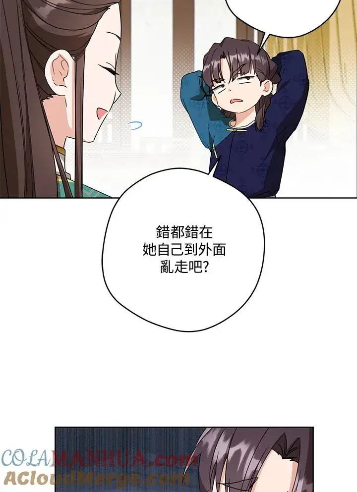 漫画《武林世家的失宠小孙女》第23话第28张图