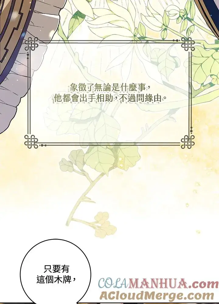 漫画《武林世家的失宠小孙女》第23话第4张图