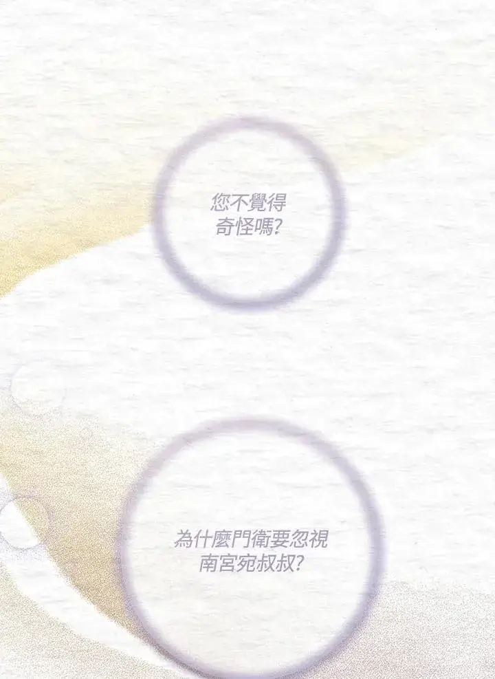 漫画《武林世家的失宠小孙女》第23话第51张图