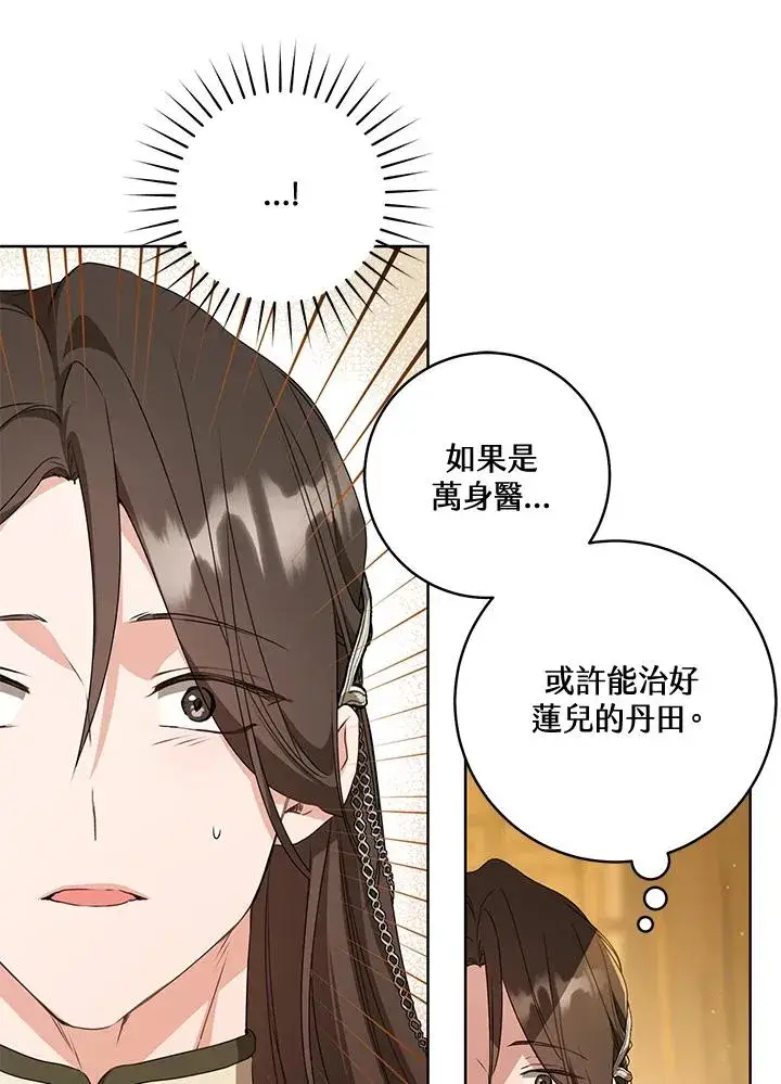 漫画《武林世家的失宠小孙女》第23话第6张图