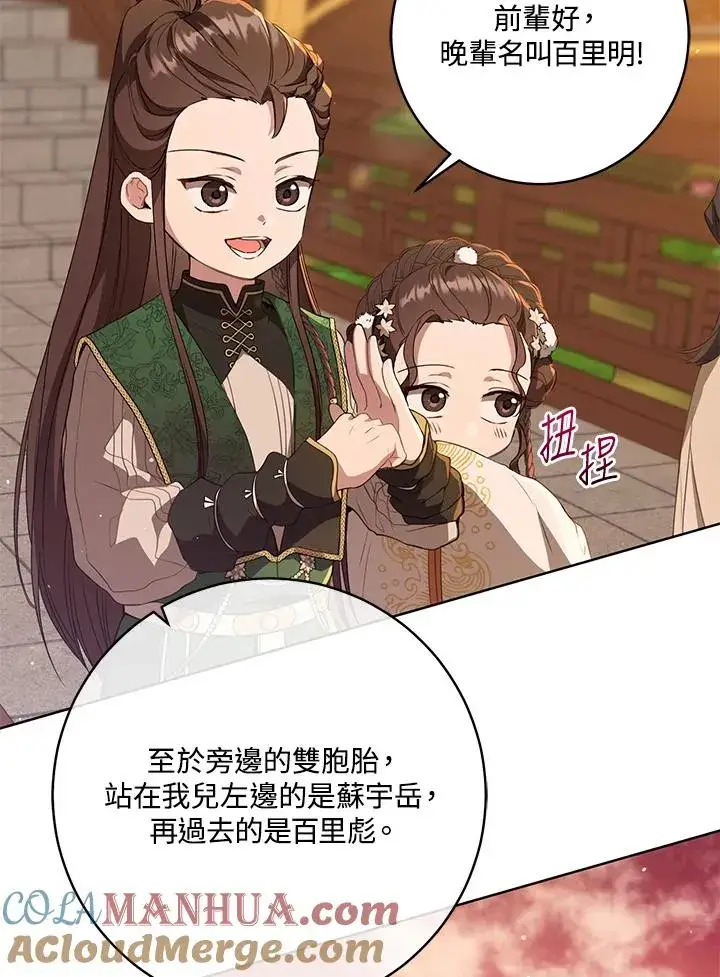 漫画《武林世家的失宠小孙女》第23话第61张图