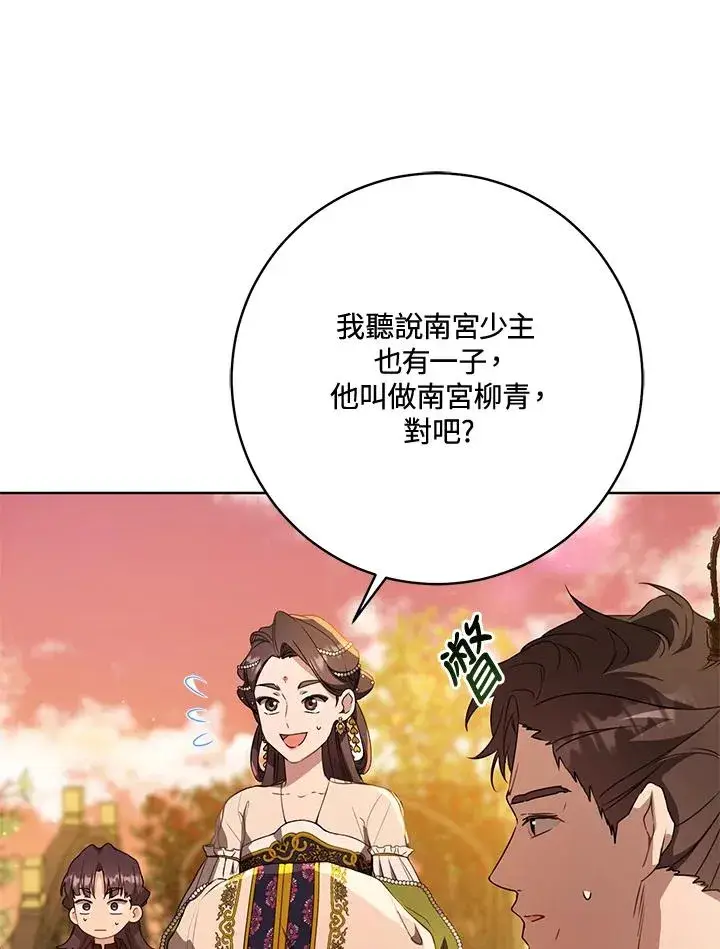 漫画《武林世家的失宠小孙女》第23话第66张图