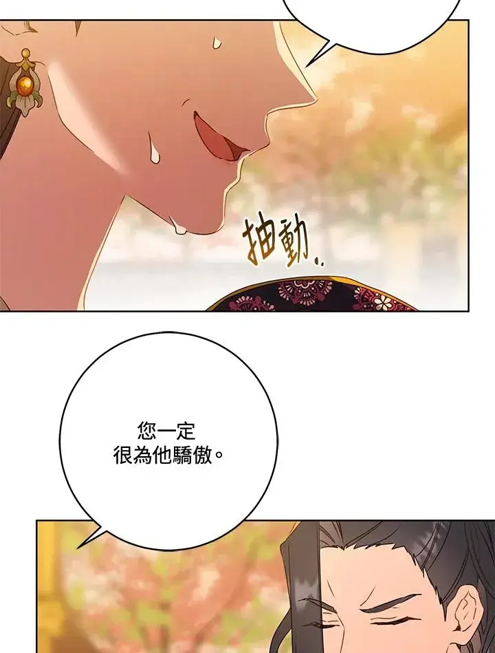 漫画《武林世家的失宠小孙女》第23话第74张图