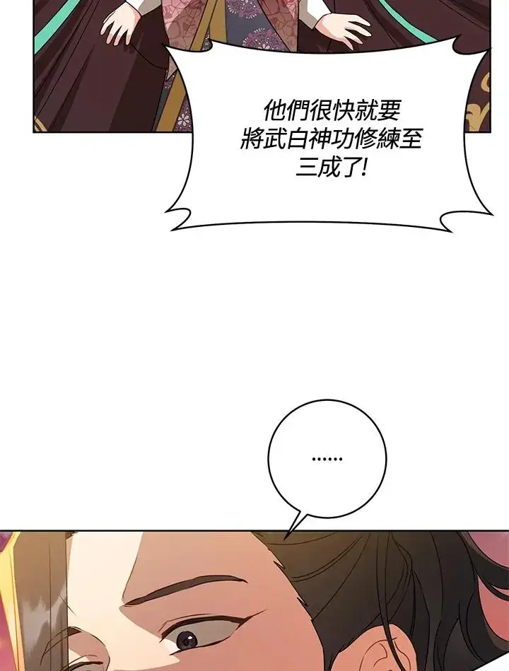 漫画《武林世家的失宠小孙女》第23话第77张图