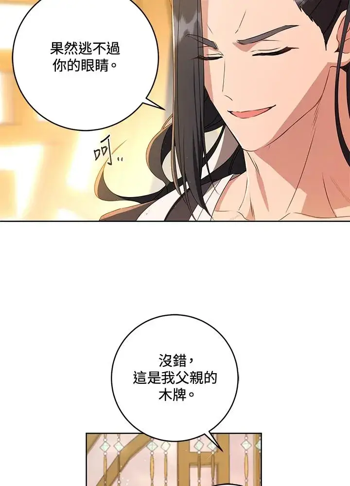 漫画《武林世家的失宠小孙女》第23话第8张图