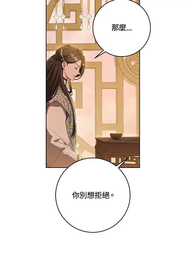 漫画《武林世家的失宠小孙女》第23话第9张图
