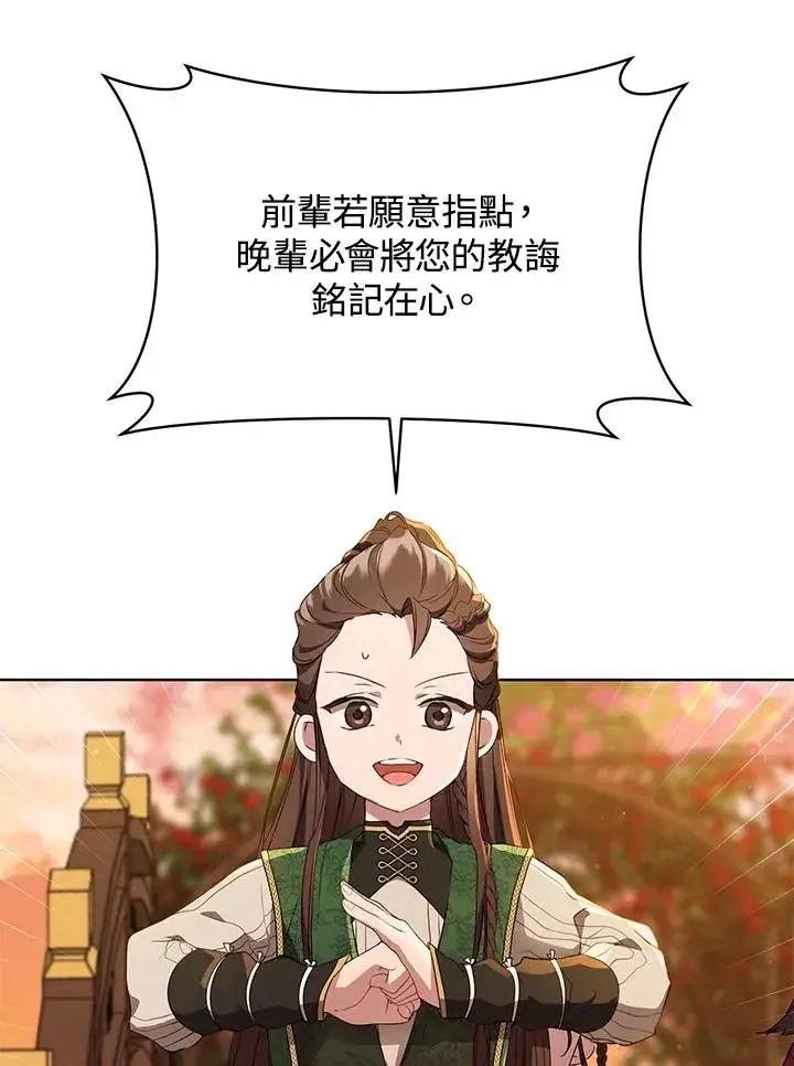 漫画《武林世家的失宠小孙女》第24话第15张图