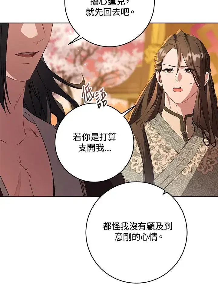 漫画《武林世家的失宠小孙女》第24话第20张图