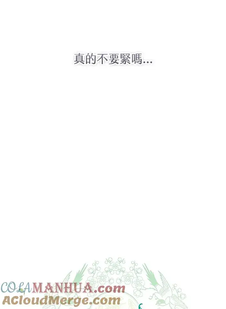 漫画《武林世家的失宠小孙女》第24话第29张图