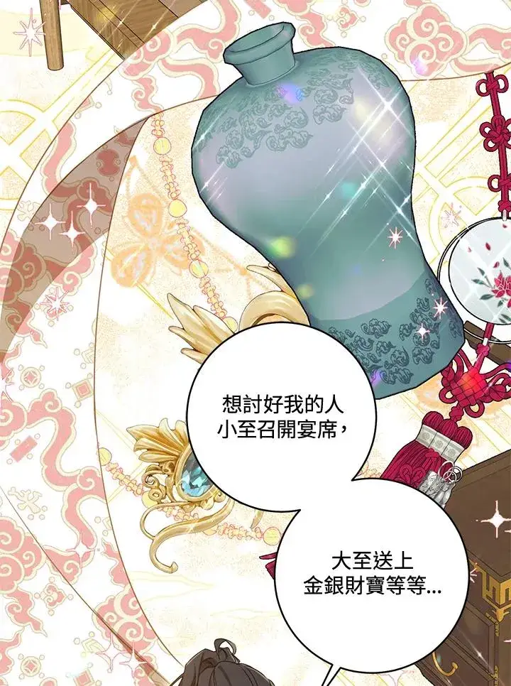 漫画《武林世家的失宠小孙女》第24话第32张图