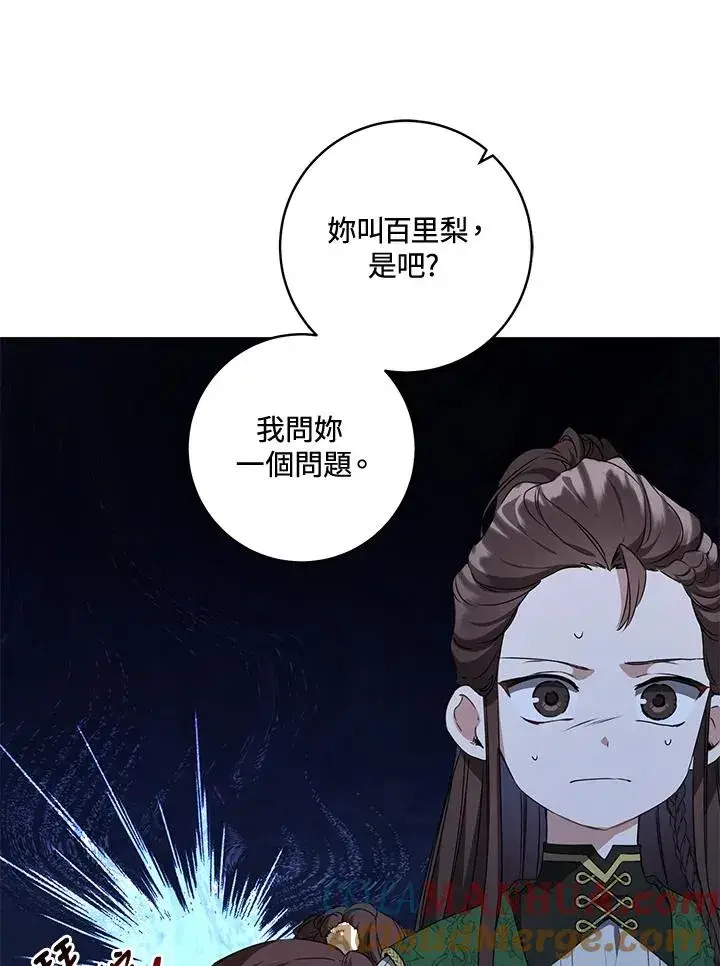 漫画《武林世家的失宠小孙女》第24话第37张图