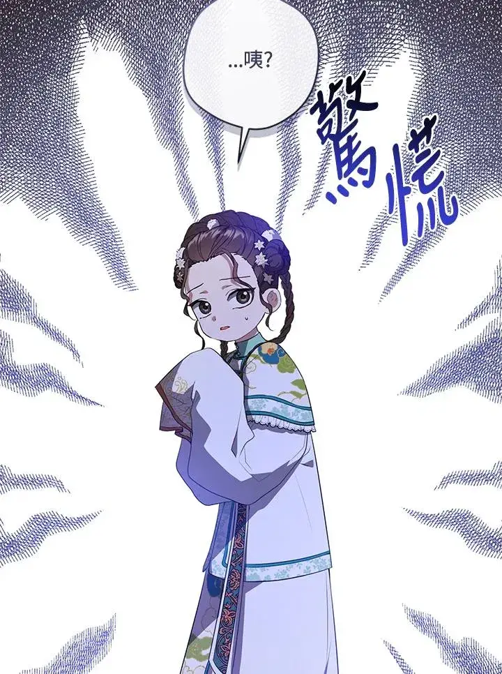 漫画《武林世家的失宠小孙女》第24话第43张图