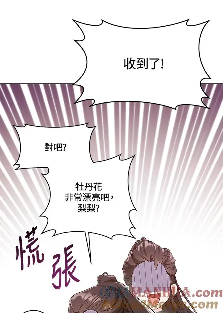 漫画《武林世家的失宠小孙女》第24话第45张图