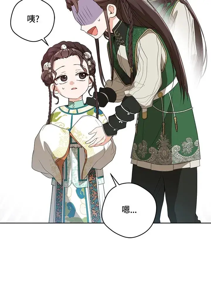 漫画《武林世家的失宠小孙女》第24话第46张图