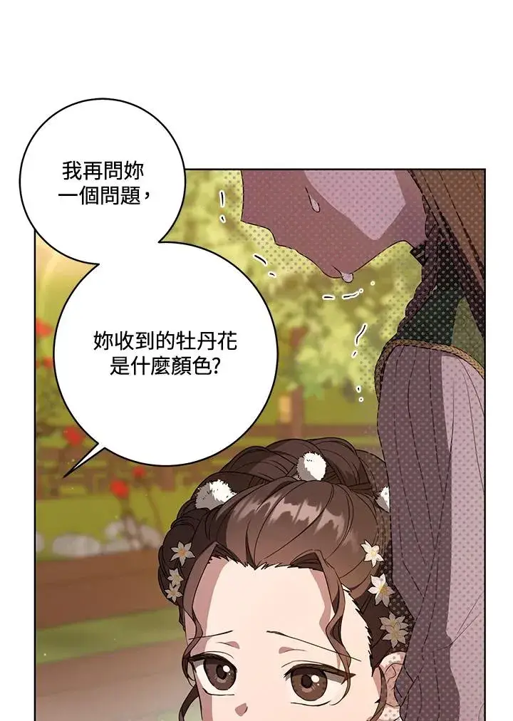 漫画《武林世家的失宠小孙女》第24话第47张图