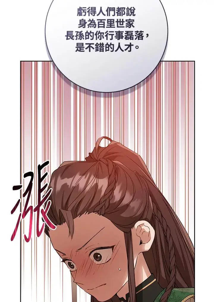 漫画《武林世家的失宠小孙女》第24话第55张图