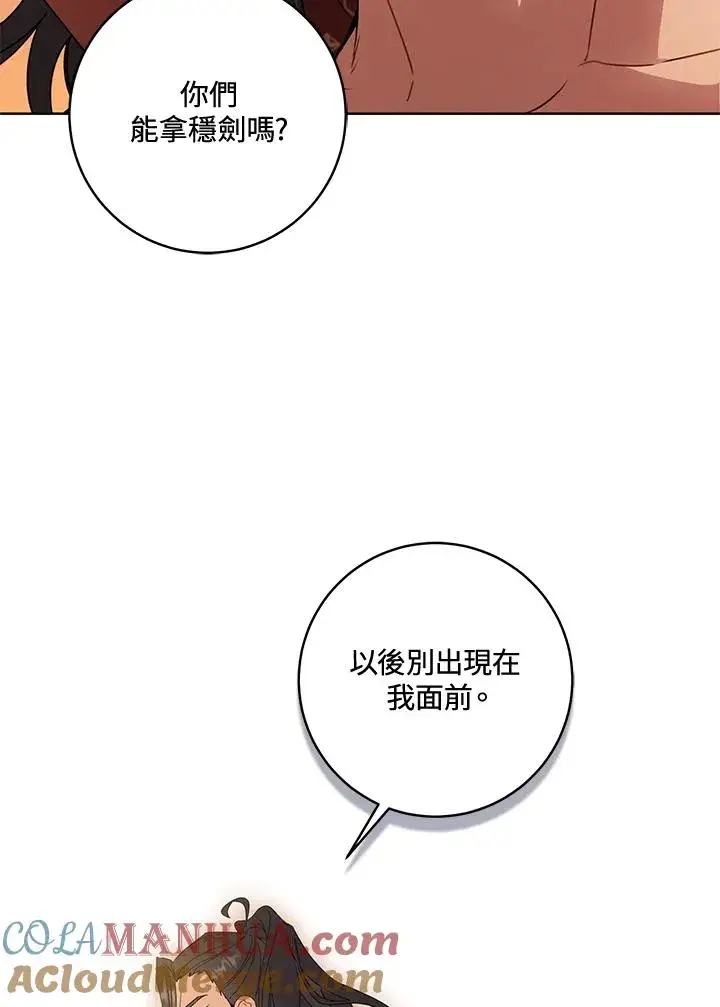 漫画《武林世家的失宠小孙女》第24话第65张图