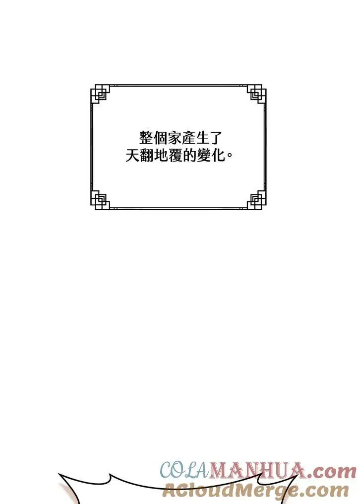 漫画《武林世家的失宠小孙女》第24话第73张图