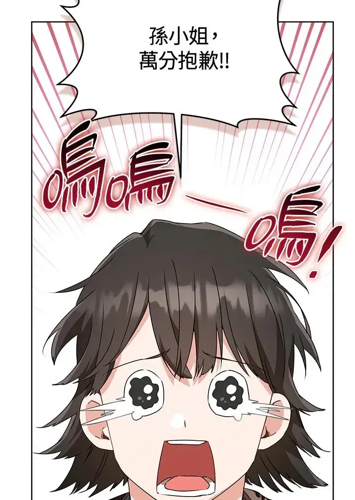 漫画《武林世家的失宠小孙女》第24话第74张图