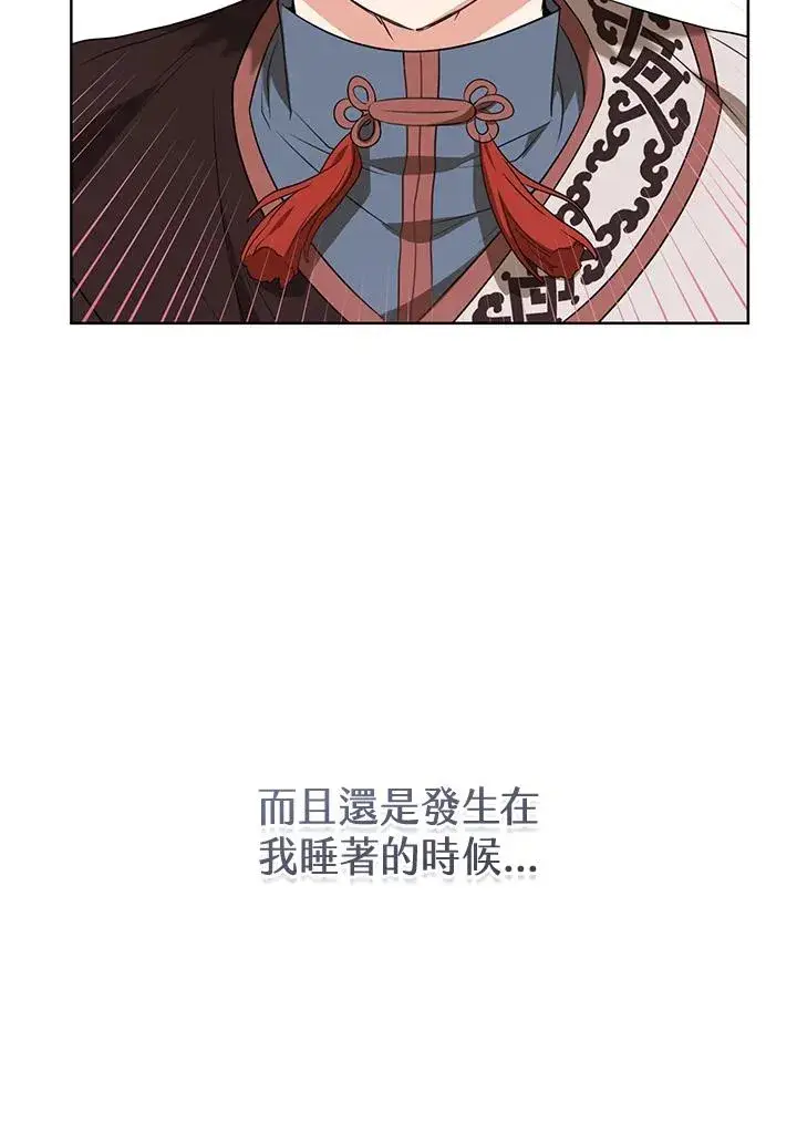 漫画《武林世家的失宠小孙女》第24话第75张图