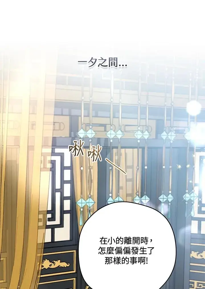 漫画《武林世家的失宠小孙女》第24话第76张图