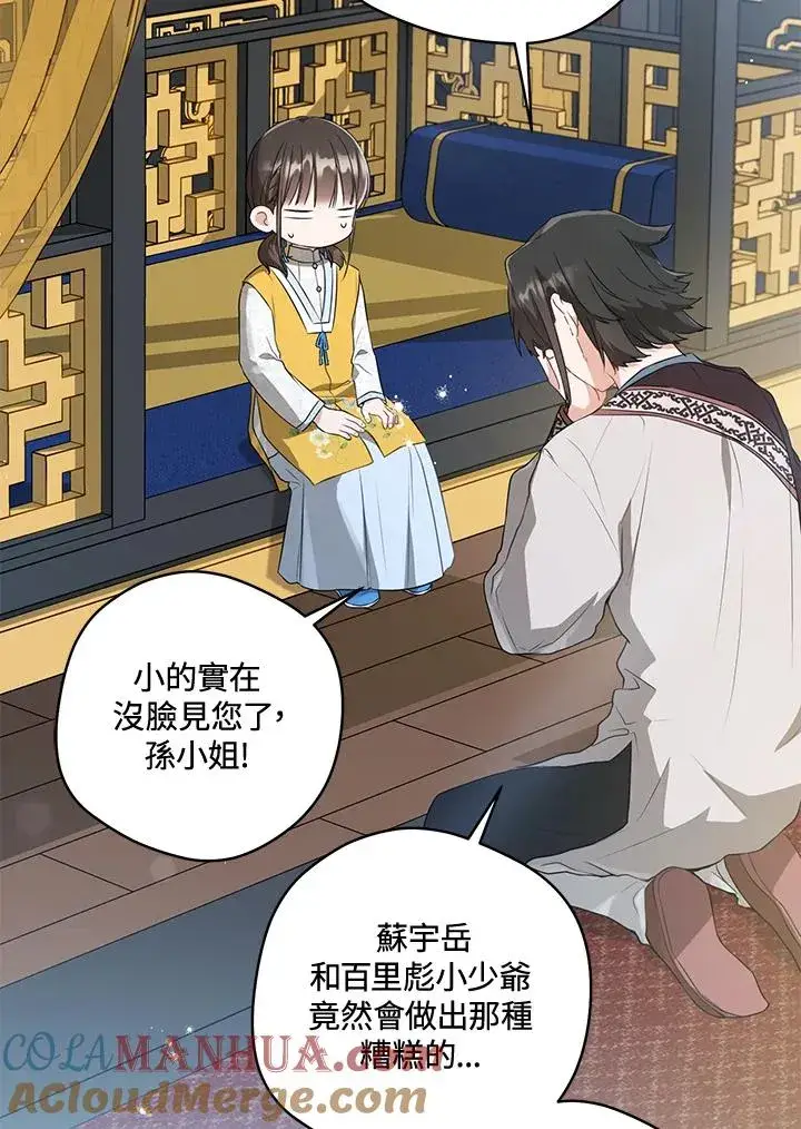 漫画《武林世家的失宠小孙女》第24话第77张图