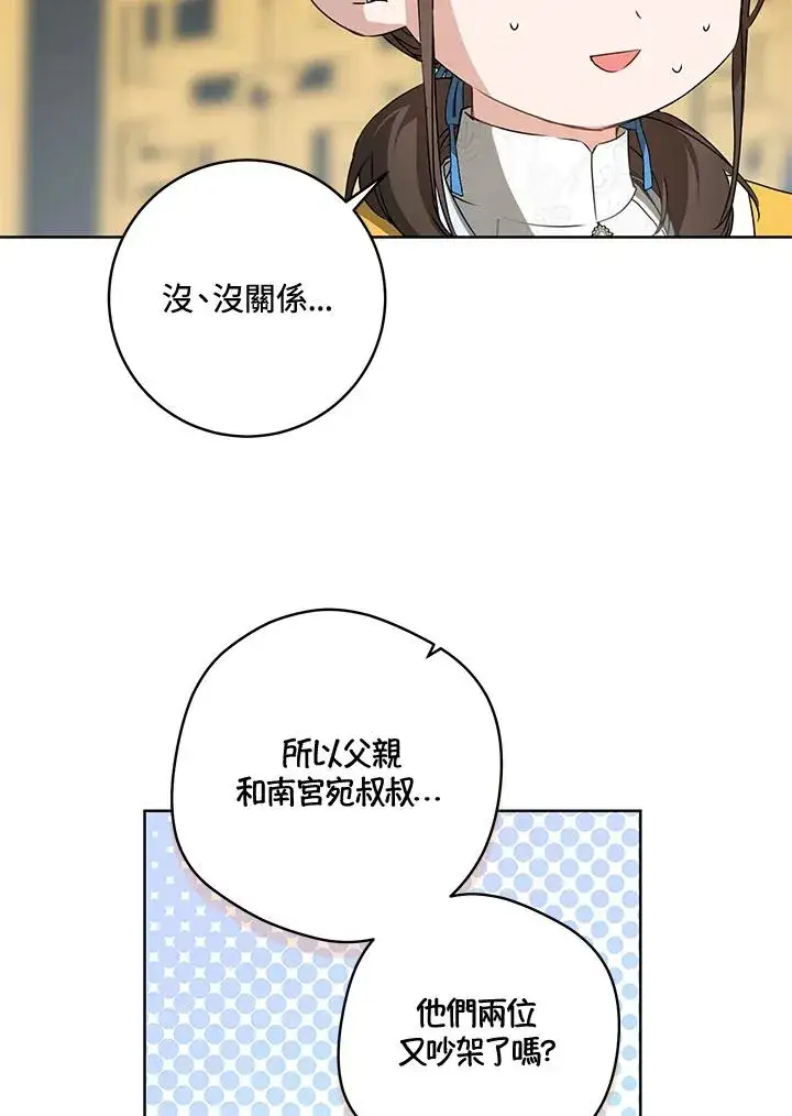 漫画《武林世家的失宠小孙女》第24话第79张图