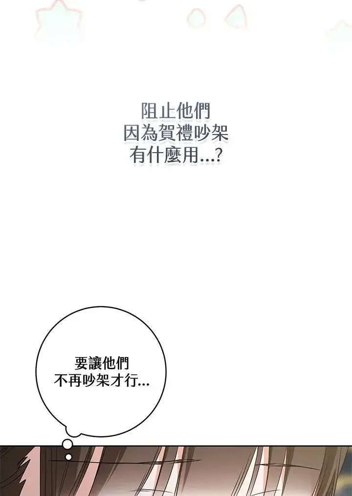 漫画《武林世家的失宠小孙女》第24话第82张图