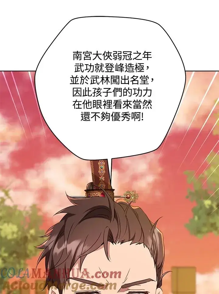 漫画《武林世家的失宠小孙女》第24话第9张图